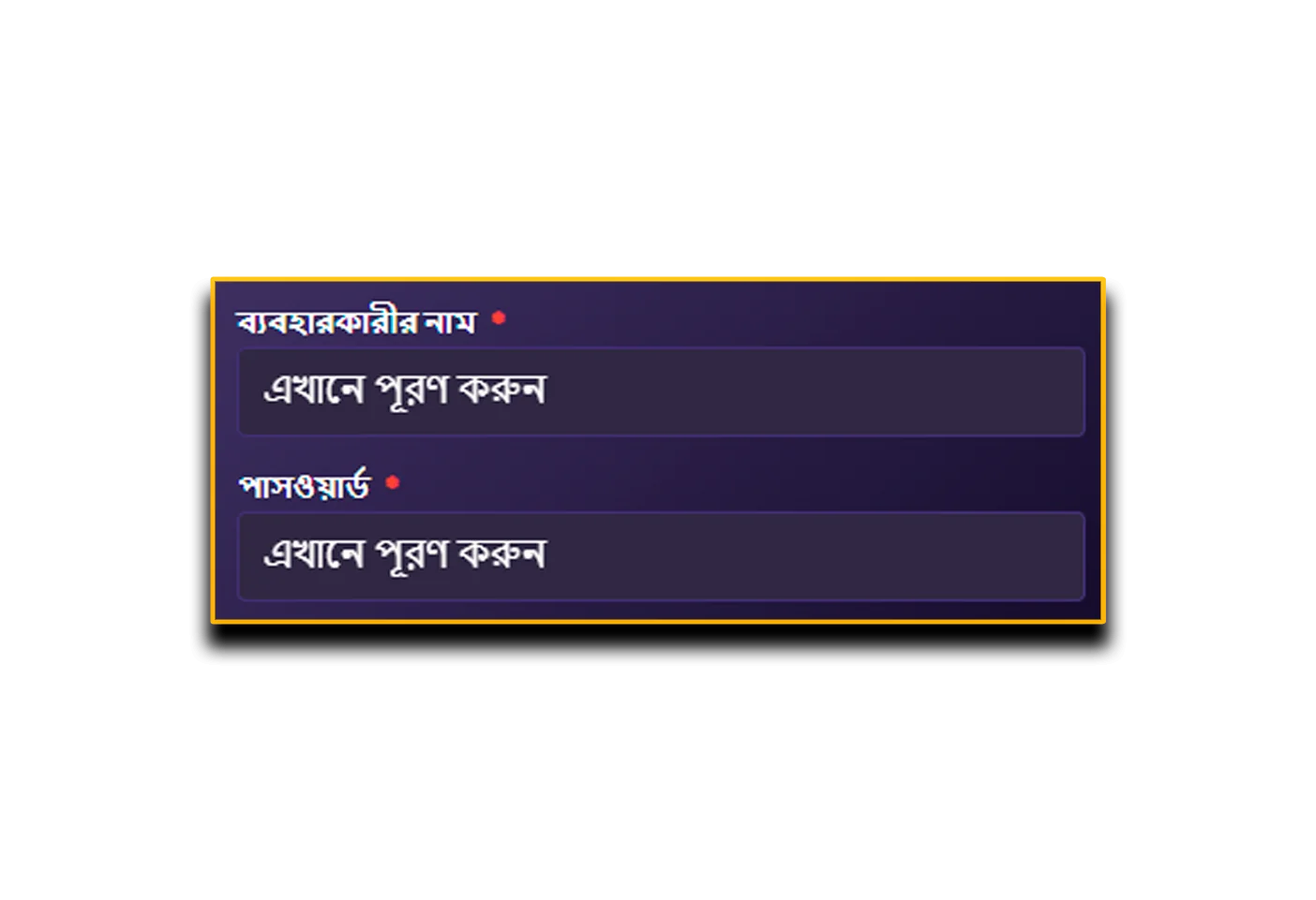 লগইন ডেটা প্রবেশ করানো হচ্ছে
