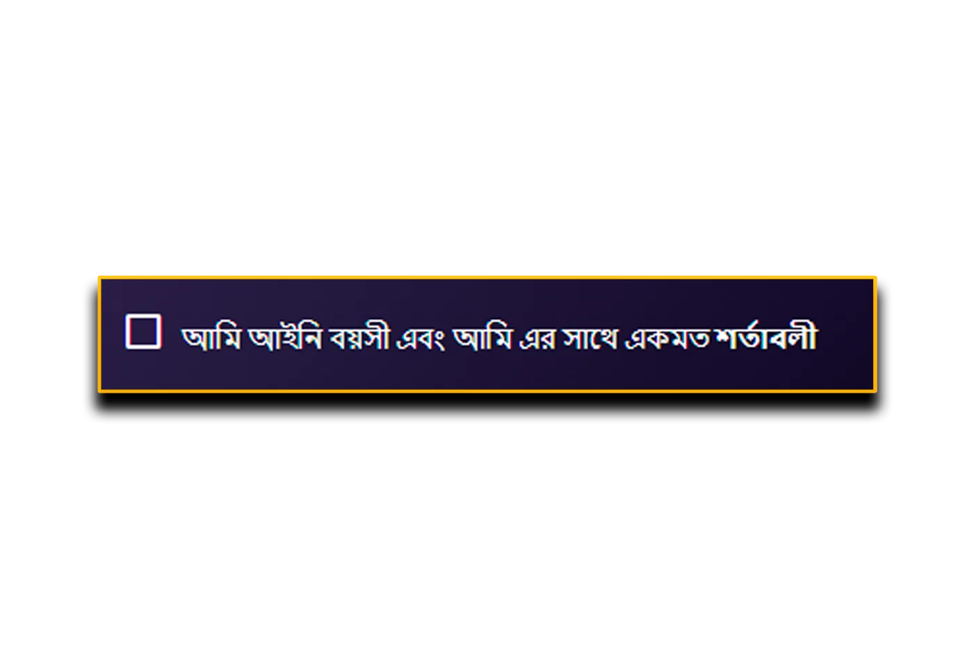 শর্তাবলীর সাথে পরিচিতি