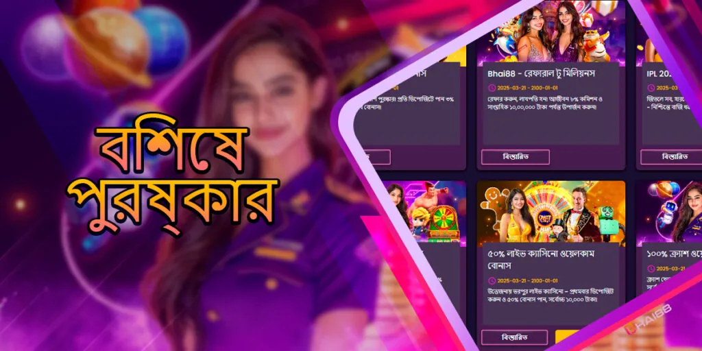 ক্যাসিনো গেম খেলার জন্য বোনাস এবং প্রচার এবং বাজির সম্ভাবনা