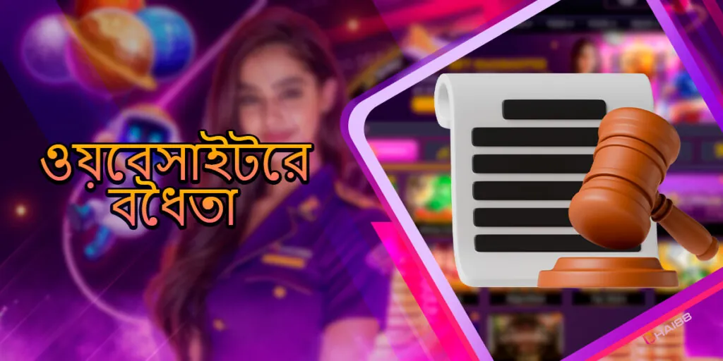 বাংলাদেশে ক্যাসিনোর বৈধতা