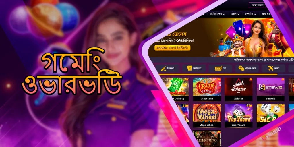 ভাই৮৮-এর ক্যাসিনো এবং স্পোর্টস বেটিং পর্যালোচনা
